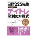 日経225先物ストレスフリーデイトレ勝利