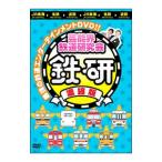 DVD／芸能界鉄道研究会 鉄研 濃縮版