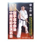 DVD| Konno Bin шея . рука. ..... каратэ дорога сейчас .. создание 10 anniversary commemoration .. собрание 