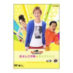 DVD／きよしとこの夜 きよしこの味セレクション