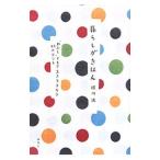 暮らしがきほん／堀川波