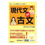 Yahoo! Yahoo!ショッピング(ヤフー ショッピング)現代文de古文／あがさクリスマス