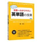 Yahoo! Yahoo!ショッピング(ヤフー ショッピング)世界一わかりやすい英単語の授業−関先生が教える−／関正生
