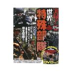  хроника!! мир. особый отряд | Kikusui . страна изучение .