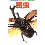  Shogakukan Inc.. иллюстрированная книга NEO карман насекомое | маленький .. один 