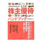  акционер гостеприимство рука книжка | Япония экономика газета фирма 