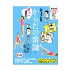 Yahoo! Yahoo!ショッピング(ヤフー ショッピング)筋トレ以前のからだの常識／平石貴久