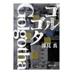  Golgo ta| глубокий видеть подлинный 