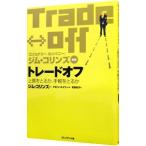 トレードオフ／ケビン・メイニー