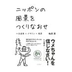  Nippon. пейзаж . создание более того .| слива . подлинный 