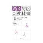 Yahoo! Yahoo!ショッピング(ヤフー ショッピング)賃金制度の教科書／吉田寿