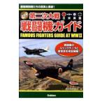  второй следующий большой битва истребитель гид решение версия день рис Британия . сильнейший истребитель ... подлинный реальный ...! истребитель. спецификация данные . фотография подлинный . совершенно сеть .!| история группа изображение редактирование часть [ сборник ]