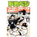  Dokaben - super Star z сборник -35| вода остров новый .