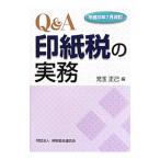 Q&A печать бумага налог. деловая практика эпоха Heisei 22 год 7 месяц модифицировано .|. шар правильный .
