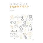 ぷちかわイラスト／しまだひろみ