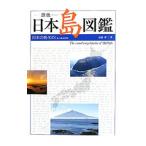 原色日本島図鑑／加藤庸二