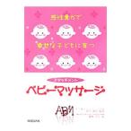 アタッチメントベビーマッサージ／広島大三