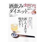 Yahoo! Yahoo!ショッピング(ヤフー ショッピング)酒飲みダイエット／江部康二