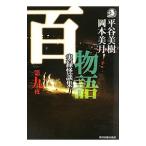  100 история no. 9 ночь хроника история с привидениями сборник | flat . прекрасный .
