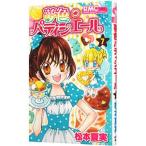 夢色パティシエール 7／松本夏実