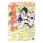 するめいか 1／ルーツ