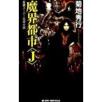 .. город (J)| Kikuchi Hideyuki 