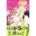 フェチ・ラブ 野獣カレシ／恋愛白書パステル特別編集