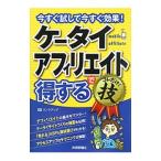 ケータイアフィリエイトで〈得する〉コレだけ！技／リンクアップ