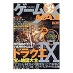 ゲームやりこみMAX Vol．02／三才ブックス
