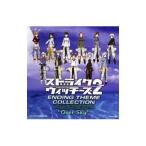アニメ／「ストライクウィッチーズ2」エンディング・テーマ・コレクション”Over Sky”