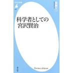  наука человек как. Miyazawa Kenji |. глициния документ один 