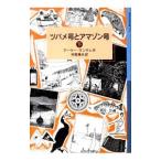 tsubame номер . Amazon номер внизу | Arthur * Ran Sam 