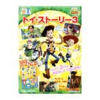 トイ・ストーリー3／小学館