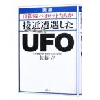  хроника собственный .. Pilot ... контактный близко .. сделал UFO| Sato .