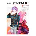  Mobile Suit Gundam UC(5)-la плюс. ..-| Fukui ..