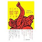  впервые . философия делать книга@| Fujiwara мир .