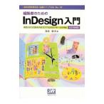  редактирование человек поэтому. InDesign введение | takada доверие Хара 