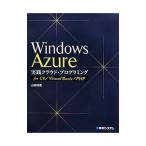 Windows Azure практика k громкий * программирование | гора рисовое поле ..
