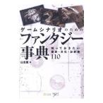  игра сценарий поэтому. фэнтези лексика | гора север .