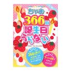  Ciao 366 день день рождения .. нет | four tune Cross 