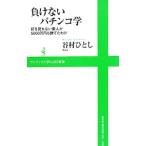  отрицательный . нет патинко . гвоздь . не видно непрофессионал .5000 десять тысяч иен ......|... считая 