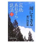 ...... мнение закон - порез . сырой ..... . небо шт. храм -| Setouchi Jakucho 