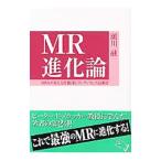 MR進化論／瀬川融