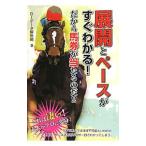 展開とペースがすぐわかる！だから馬券が当たるのだ！！／Dream Infinity