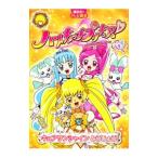 ハートキャッチプリキュア！(4)−キュアサンシャインとうじょう！−／講談社