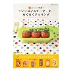  силикон отпариватель . удобно кулинария 