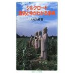  Silkroad история . сейчас . понимать лексика | большой . следующий .