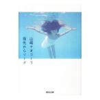  палец . из soda | Yamazaki nao Cola 