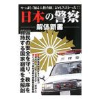  японский полиция разборка новая книга | Япония полиция организация изучение .