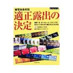 Yahoo! Yahoo!ショッピング(ヤフー ショッピング)適正露出の決定